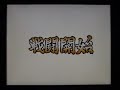 Naruto Narutimate Hero 3 Temari vs. Nidaime