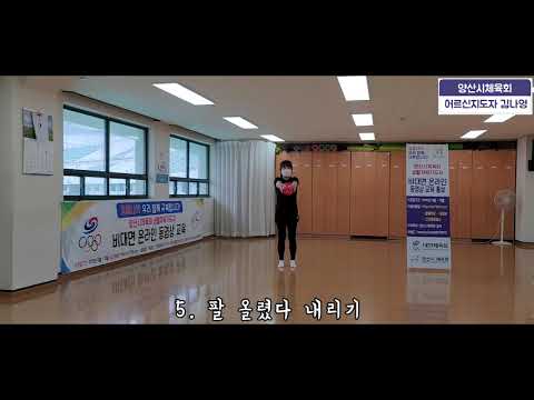 9월 비대면 체육지도영상 - 공을 이용한 어르신 체육활동 (김나영 지도자)