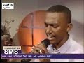 رائعة المرحوم أحمد الطيبصوت جميل من محمد المعز نجوم الغد