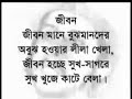 rakibs poem  jibon mane  bangla