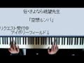 Kusou Rumba Piano Version