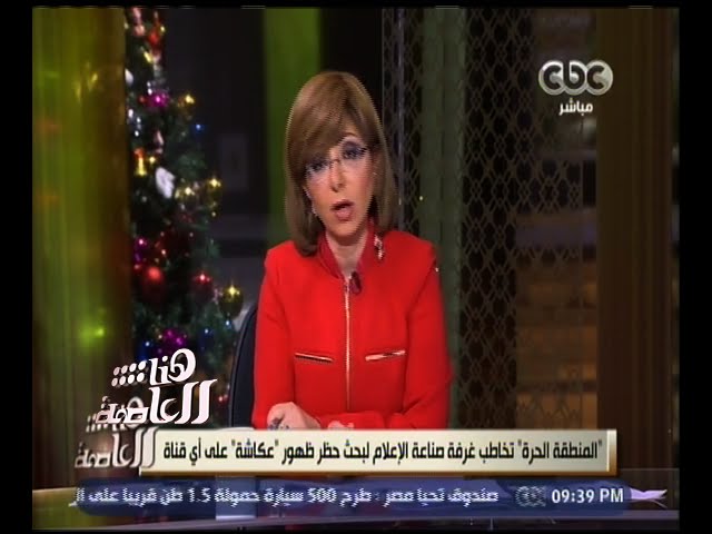 هنا العاصمة | إيقاف برنامج عكاشة 6 أشهر وإيقاف الفراعين في حال عدم التزامها