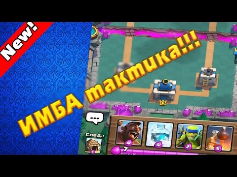 имба колода clash royale #2