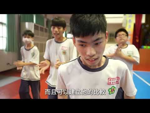 【我和阿慶的體育課】適應體育紀實微電影