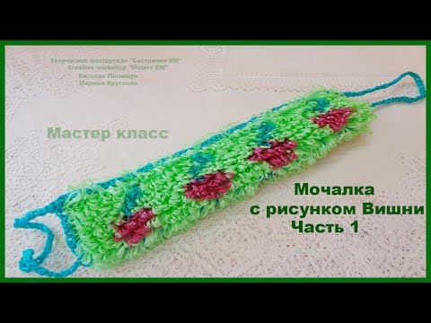Мочалки вязанные крючком с рисунком Мочалки вязанные крючком с рисунком