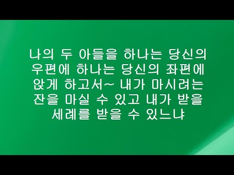 마태복음영해설교20장20-23