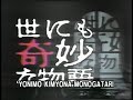 Yonimo Kimyona Monogatari