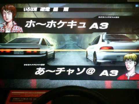 頭文字d 交流戦画