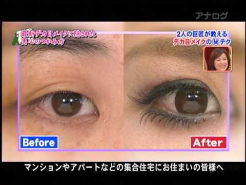 デカ目 - デカ目メイクの方法は⇒ http://netshop2b.com/ 簡単にモテメイク！