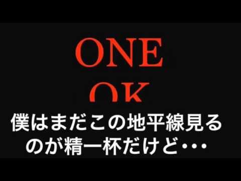 One Ok Rock Lyrics