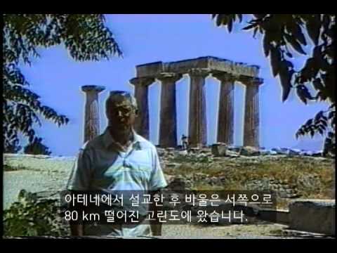 8. 아테네와 고린도