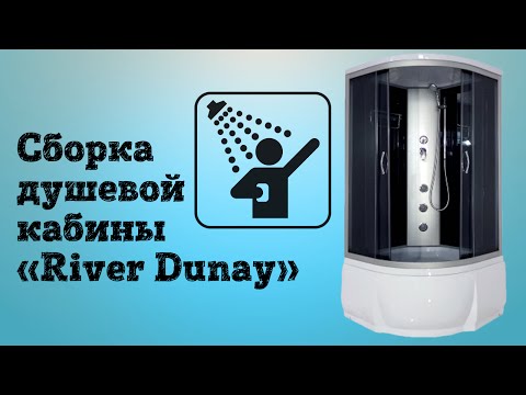Установка душевой кабины river своими руками Установка душевой кабины river своими руками