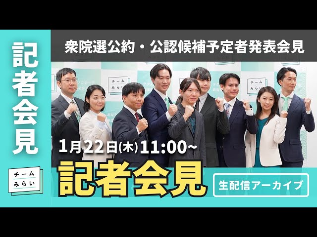 安野貴博党首が衆院選公約で「子育て減税」と「社会保険料引き下げ」を掲げると表明