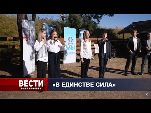 Вести Барановичи 06 сентября 2022.