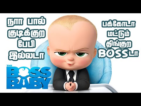 Boss Baby (English) tamil dubbed movie  hd