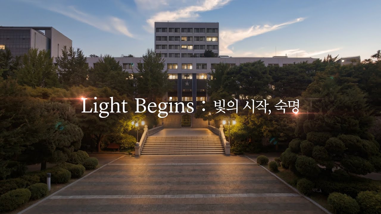 숙명여자대학교 공식 홍보영상 (2026)