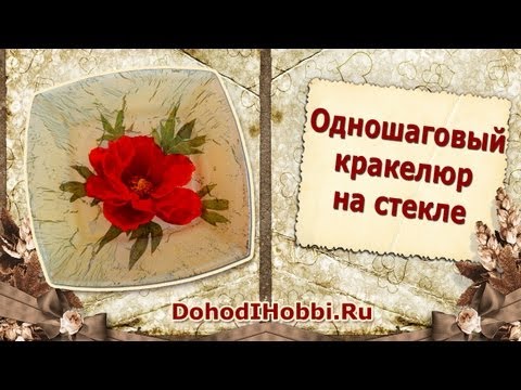 Декупаж для начинающих видео на стекле Декупаж для начинающих видео на стекле