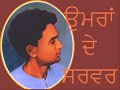 Birha da Sultan - Umraan de sarwar