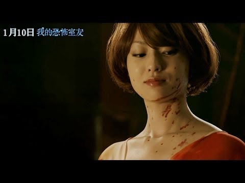 2014.01.10《我的恐怖室友》中文版正式預告 │ 北川景子、深田恭子逞兇鬥狠、引凶入室！