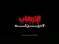 No To Terror