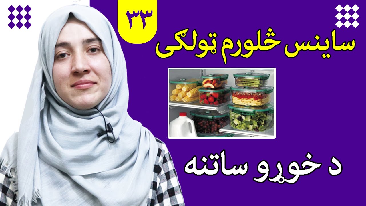 Retention of foods | methods of Storage of food 2022