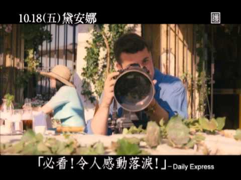 【黛安娜】15秒預告，2013/10/18上映