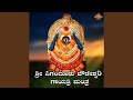 Download Sri Siganduru Chowdeshwariathri Mantra Mp3 Song