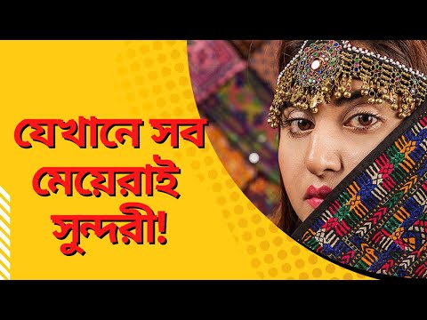 যেখানে সব মেয়েরাই সুন্দরী !! ME TV BD