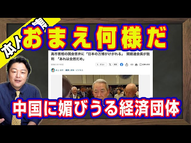 松本正義『万博が汚れる発言はゾっとする』