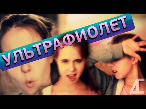 УЛЬТРАФИОЛЕТ (Hard Dubstep Edit)
