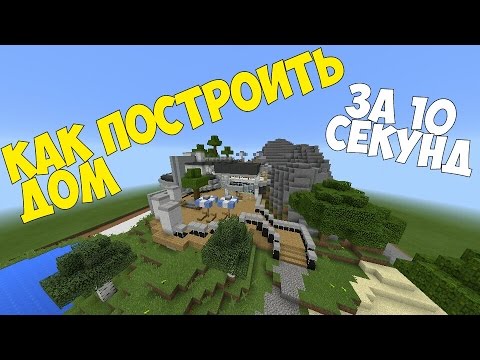 Как сделать в майнкрафте замок без модов - Строительные материалы