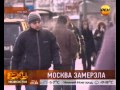 Москва замерзла