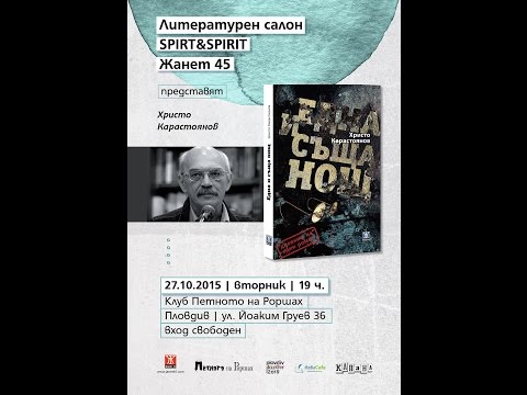 ХРИСТО КАРАСТОЯНОВ