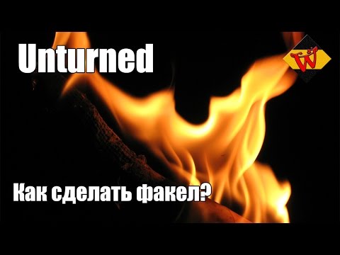 Как сделать факелы в unturned