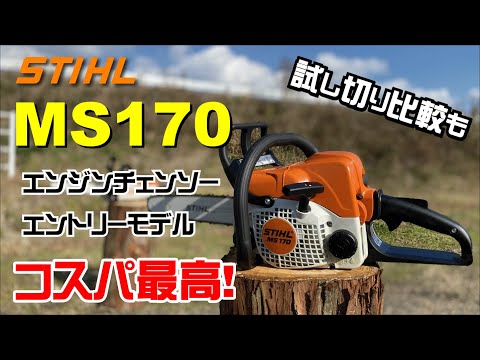 MS 170 / MS 170 C-E « ㈲小野農機 MS 170 / MS 170 C-E « ㈲小野農機
