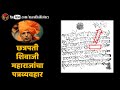 Download छत्रपती शिवाजी महाराजांचा पत्रव्यवहार शिवभूषण श्री निनाद बेडेकर Letters Of Shivaji Maharaj Mp3 Song