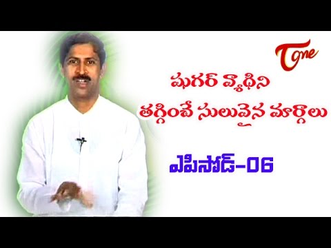 manthena, dr manthena, naturopathy, health tips, arogyam, tv shows, sugar, diabetes, easy tips for diabetes, teluguone, entertainment, telugu tv channels, fun, vinodam, maa tv, local tv, etv, etv2, news