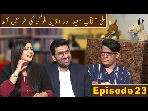Mehkma-e-Makholiat with Ayesha Noor Iqbal | Ali Aftab Saeed | Episode 23 | 03 October 2021 | GWAI