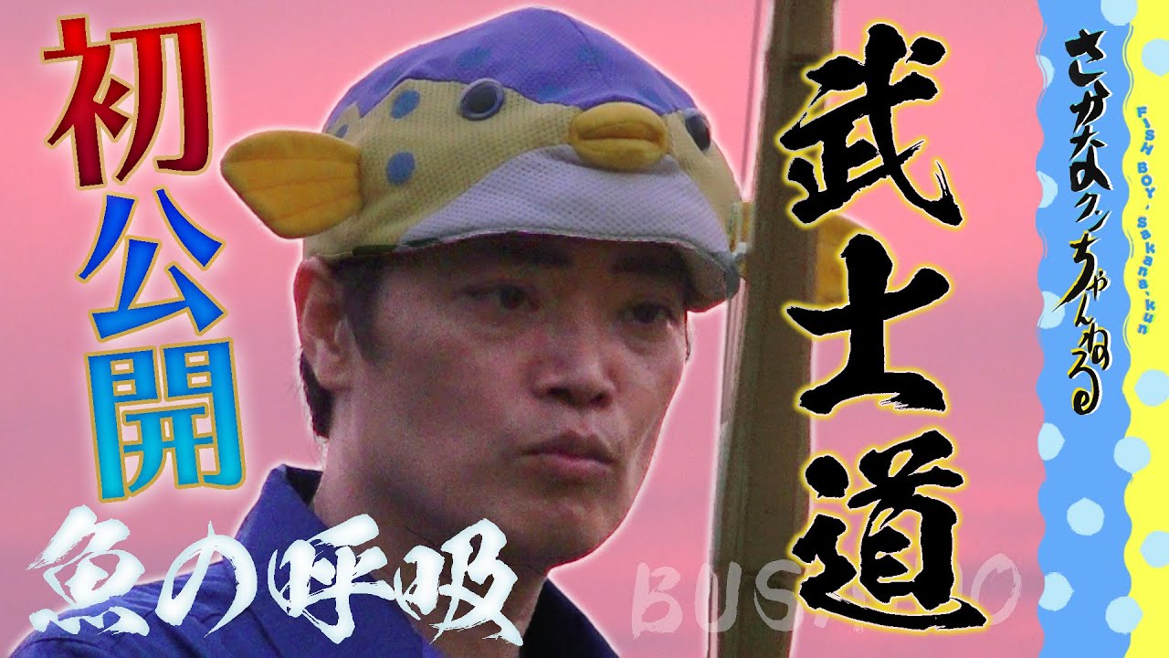 YouTubeでも独自路線のさかなクンさん 他最新ニュース4記事