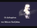 .::Οι Δολοφόνοι - Μάνος Χατζιδάκις (The Assassins - Manos Chadjidakis)::.