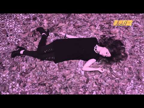 《非常好歌》MV_Mission Incomplete