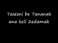 Wa2el kfoury - Awlak 3'alat with lyrics