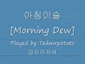 Morning Dew [아침이슬] - [Minki - Kim]
