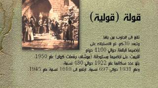 قولة (قولية).mpg قولة (قولية).mpg