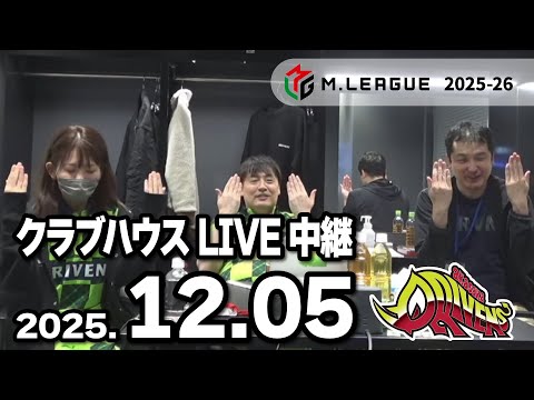 クラブハウスLIVE中継