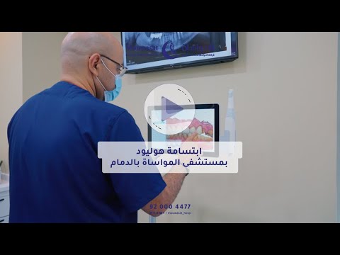 Hollywood smile at Mowasat Hospital, Dammam