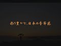 深呼吸クラブご紹介映像