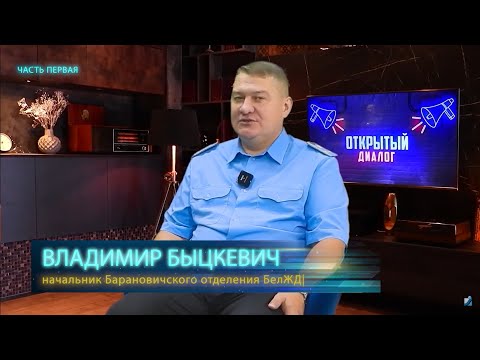 Открытый диалог. 19.09.24. Часть 1.