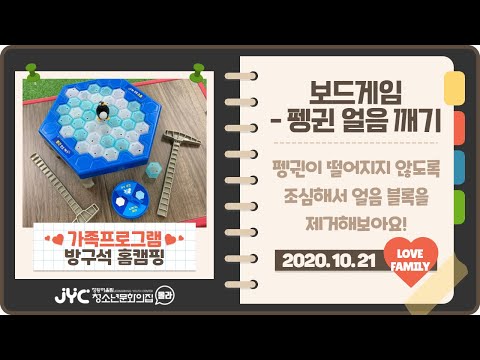 [가족프로그램] 방구석 홈캠핑-보드게…