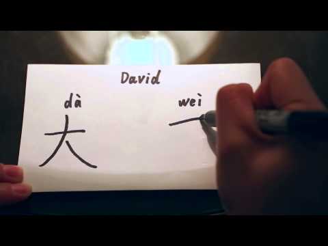 how to write my name in chinese